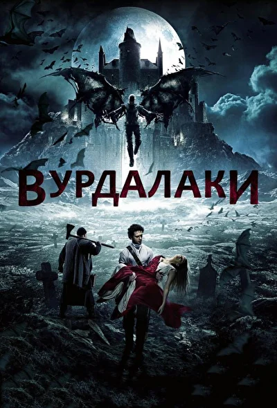 Постер к фильму