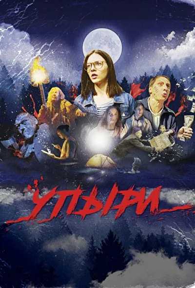 Постер к фильму