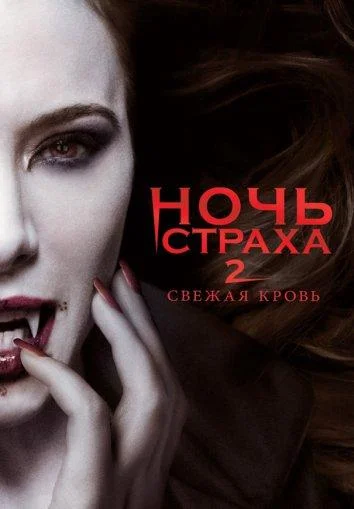 Постер к фильму