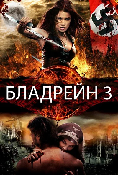 Постер к фильму
